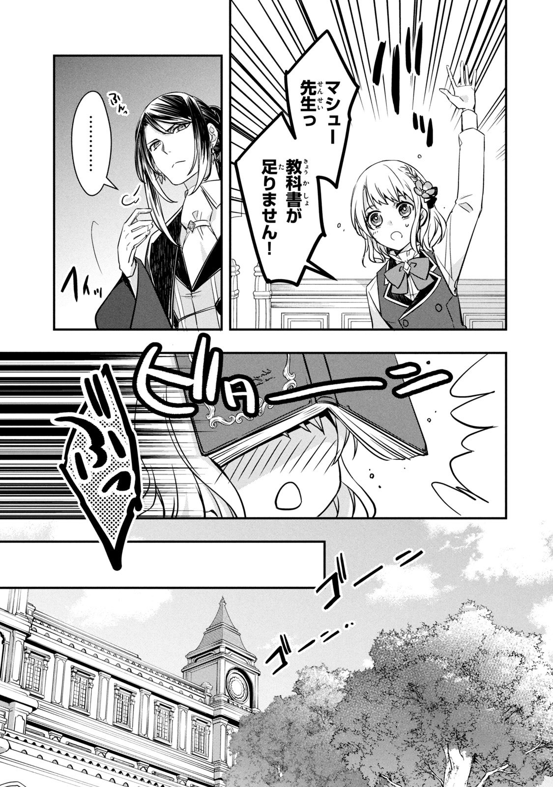 Kyouseiteki ni Akuyaku Reijou ni Sareteita no de Mazu wa Okayu wo Tabeyou to Omoimasu. Chapter 3 29ページ