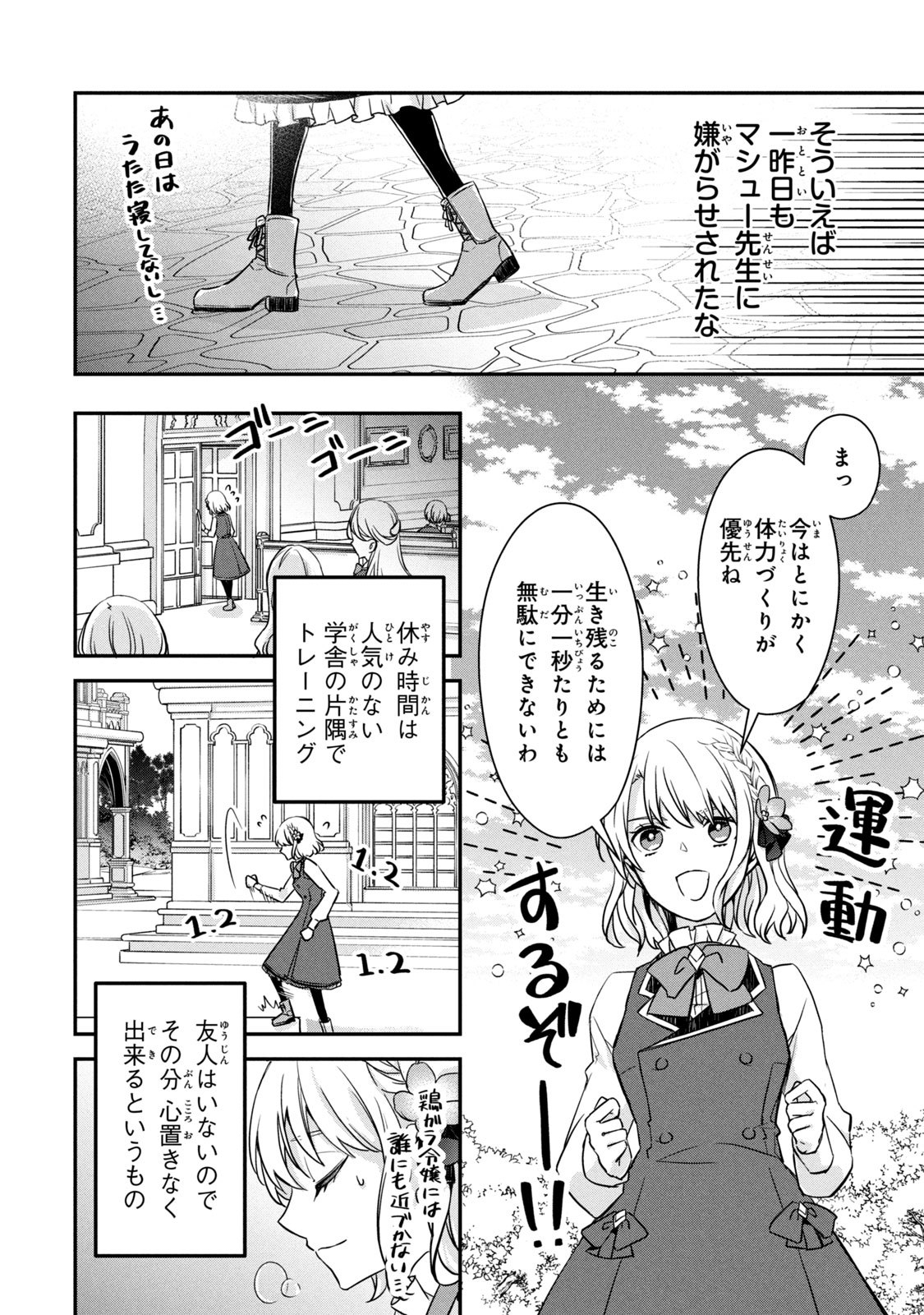 Kyouseiteki ni Akuyaku Reijou ni Sareteita no de Mazu wa Okayu wo Tabeyou to Omoimasu. Chapter 3 30ページ