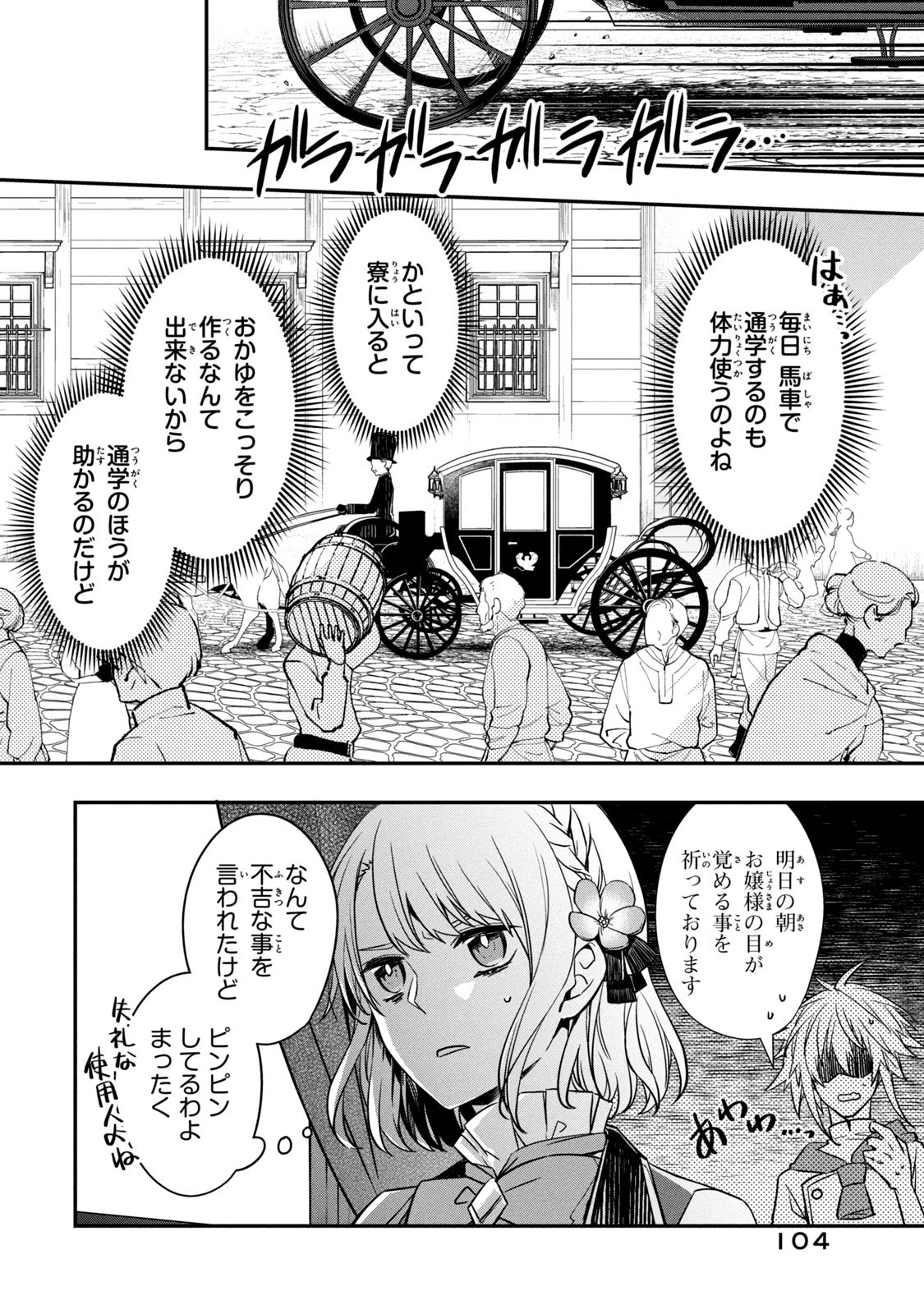 Kyouseiteki ni Akuyaku Reijou ni Sareteita no de Mazu wa Okayu wo Tabeyou to Omoimasu. Chapter 3 4ページ