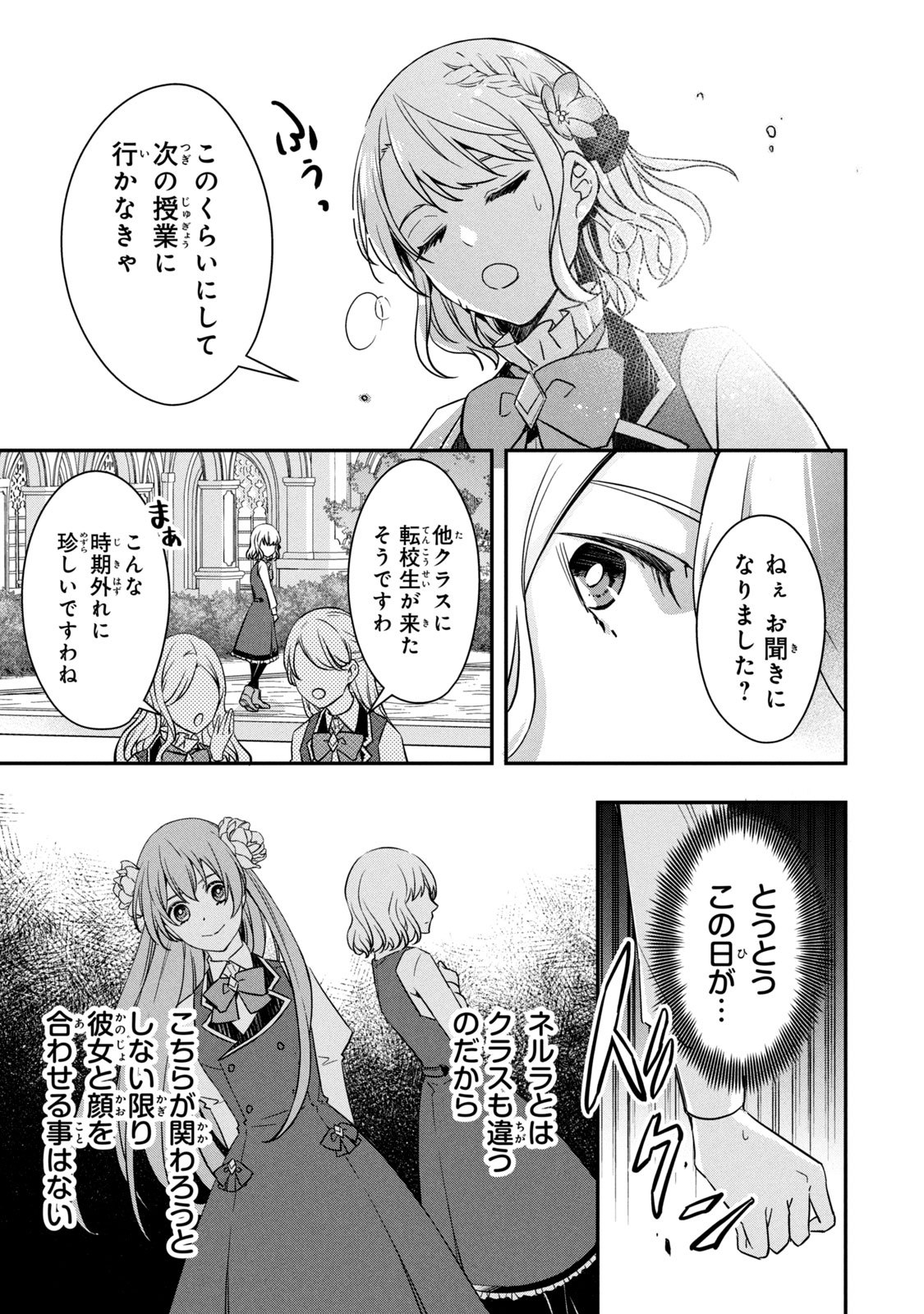 Kyouseiteki ni Akuyaku Reijou ni Sareteita no de Mazu wa Okayu wo Tabeyou to Omoimasu. Chapter 3 31ページ