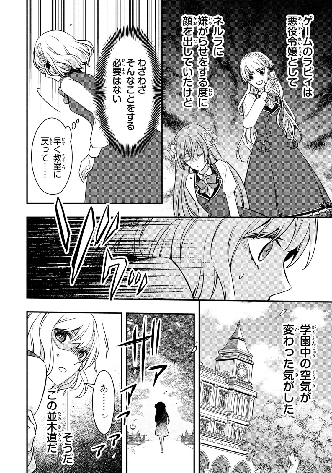 Kyouseiteki ni Akuyaku Reijou ni Sareteita no de Mazu wa Okayu wo Tabeyou to Omoimasu. Chapter 3 32ページ