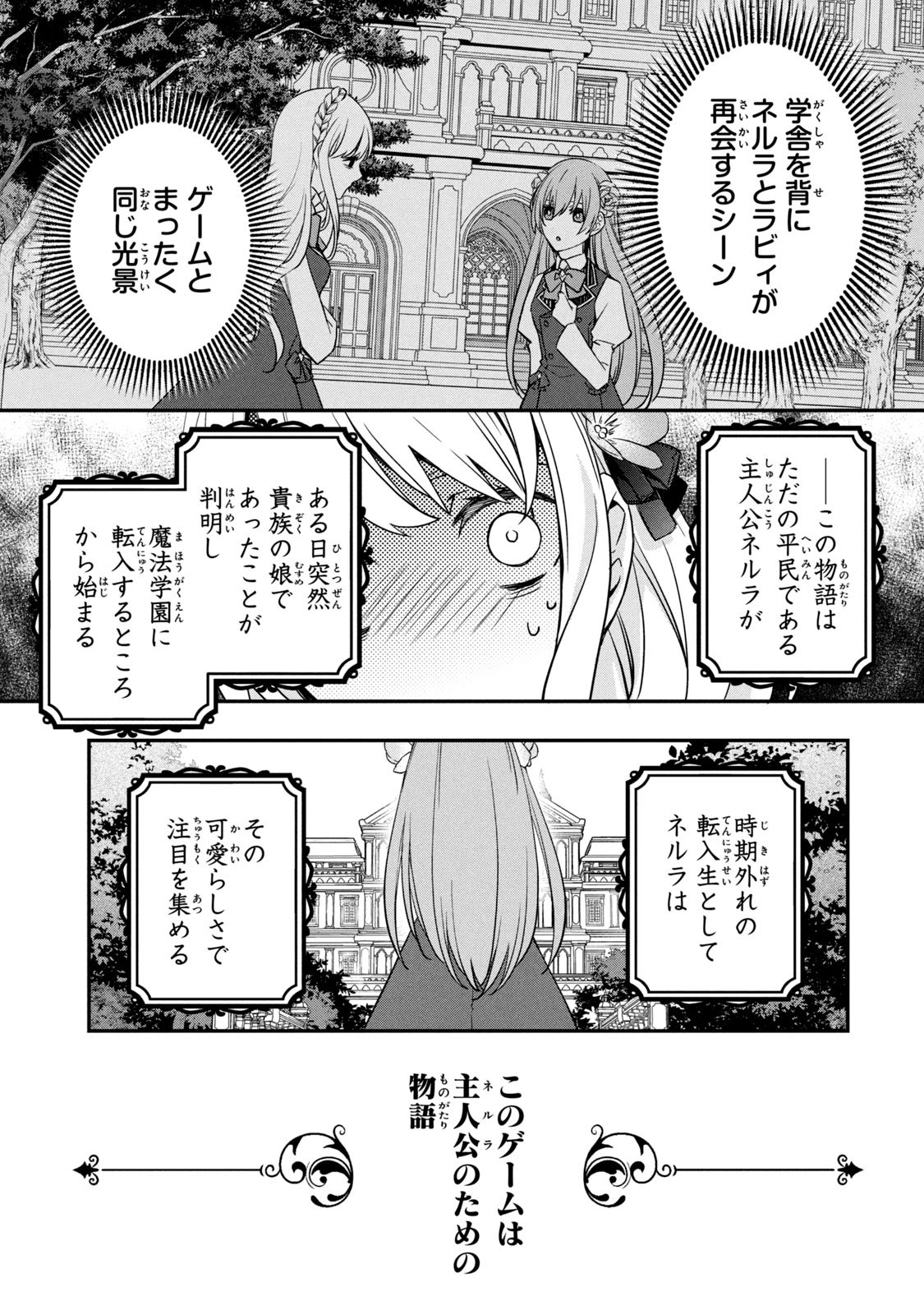 Kyouseiteki ni Akuyaku Reijou ni Sareteita no de Mazu wa Okayu wo Tabeyou to Omoimasu. Chapter 3 33ページ