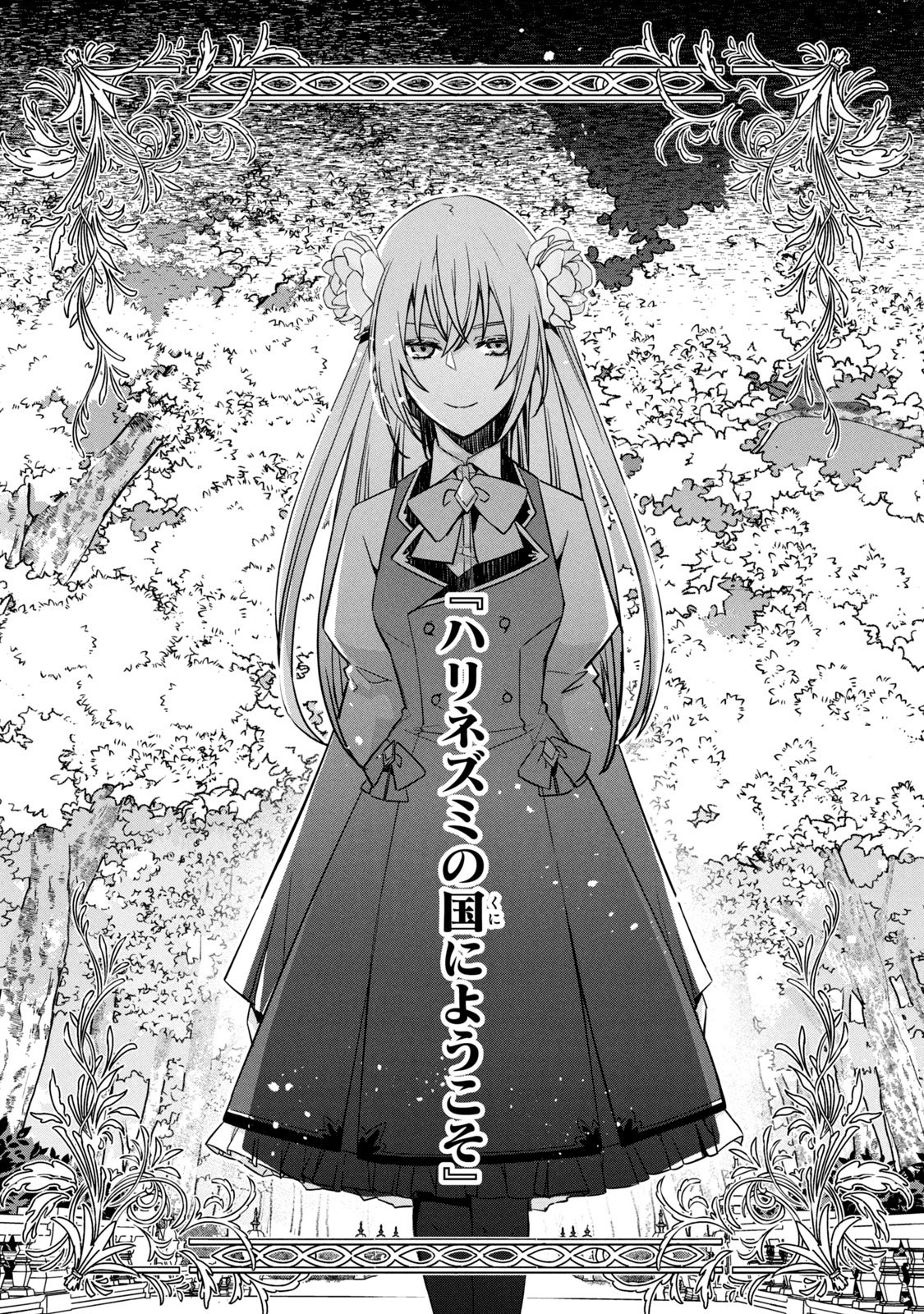 Kyouseiteki ni Akuyaku Reijou ni Sareteita no de Mazu wa Okayu wo Tabeyou to Omoimasu. Chapter 3 34ページ