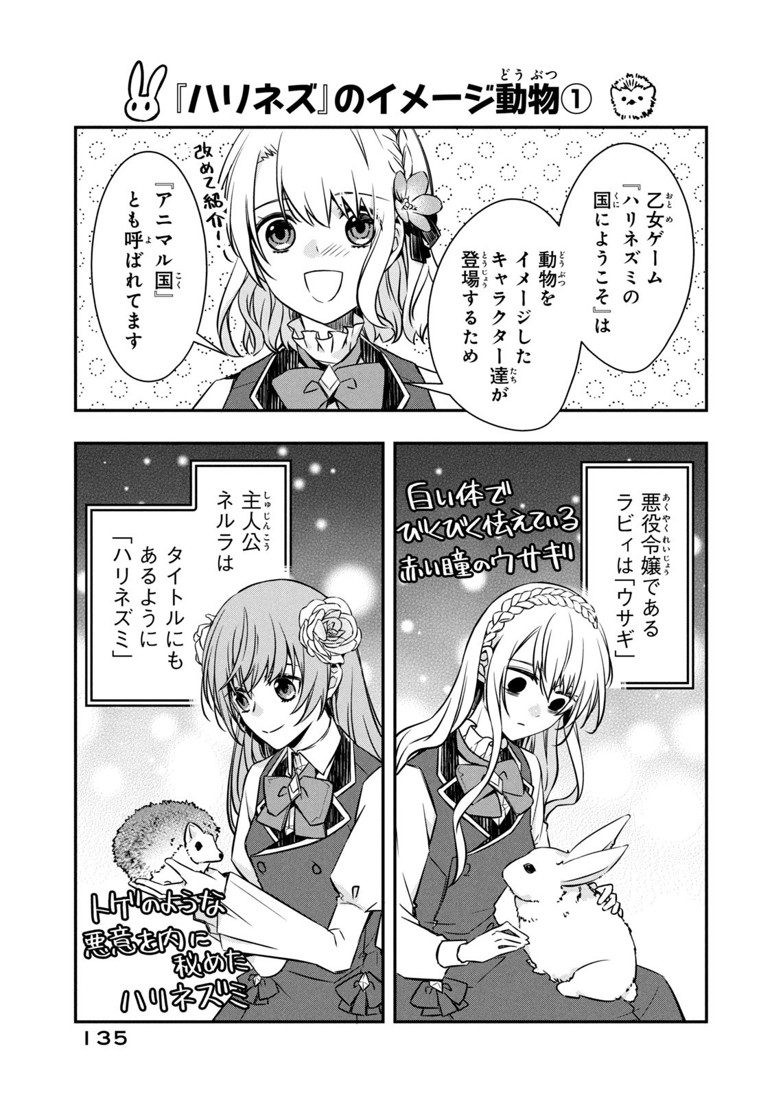 Kyouseiteki ni Akuyaku Reijou ni Sareteita no de Mazu wa Okayu wo Tabeyou to Omoimasu. Chapter 3 35ページ