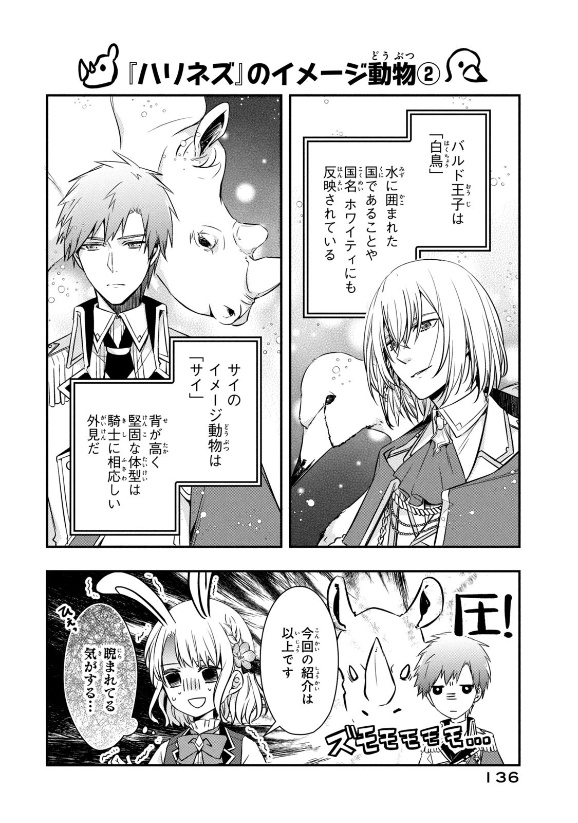 Kyouseiteki ni Akuyaku Reijou ni Sareteita no de Mazu wa Okayu wo Tabeyou to Omoimasu. Chapter 3 36ページ