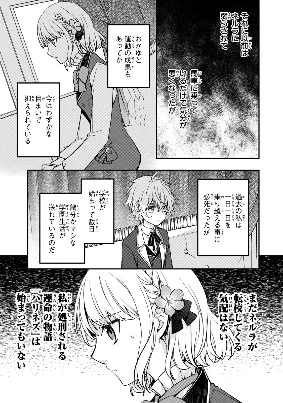 Kyouseiteki ni Akuyaku Reijou ni Sareteita no de Mazu wa Okayu wo Tabeyou to Omoimasu. Chapter 3 5ページ