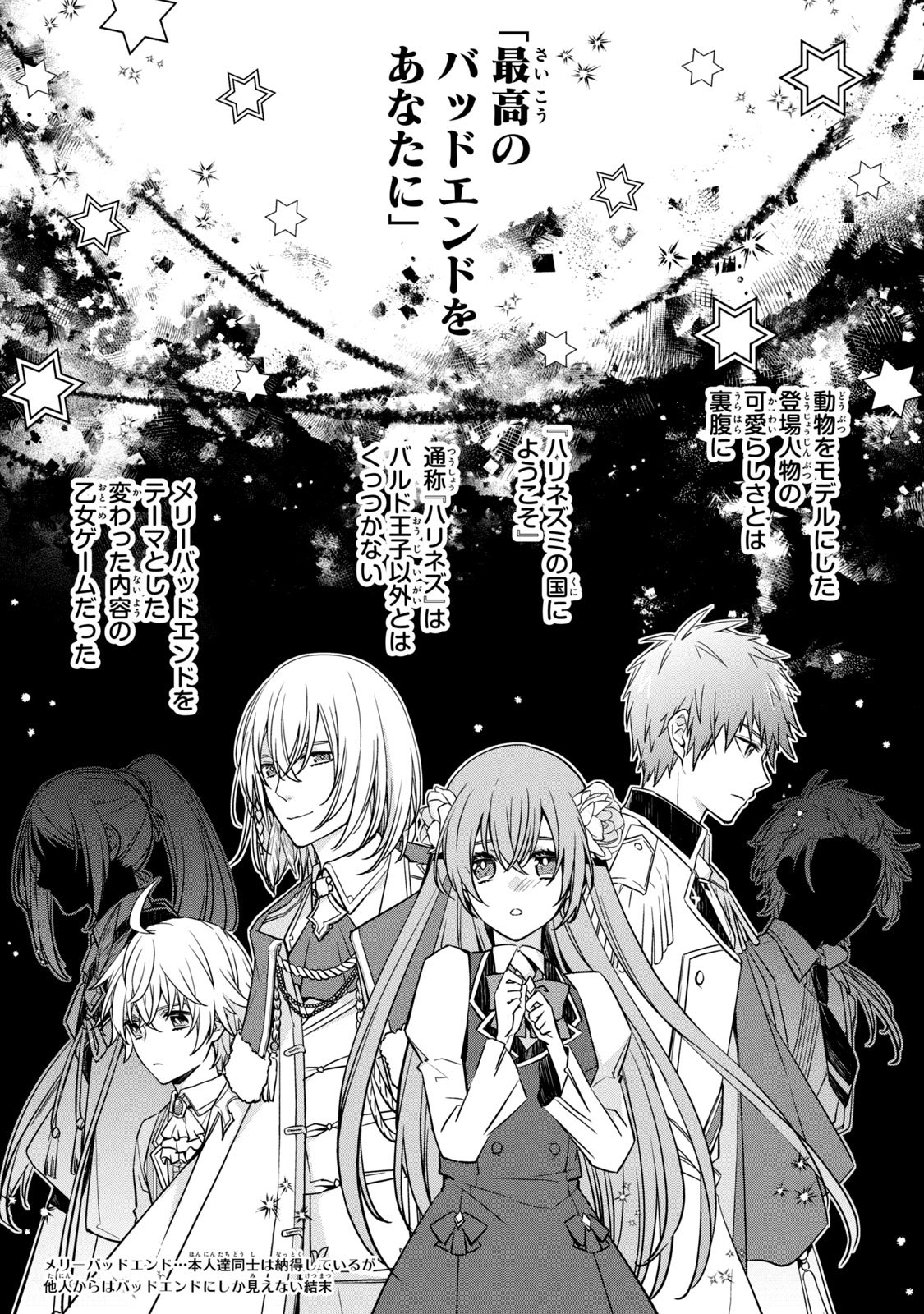 Kyouseiteki ni Akuyaku Reijou ni Sareteita no de Mazu wa Okayu wo Tabeyou to Omoimasu. Chapter 3 6ページ