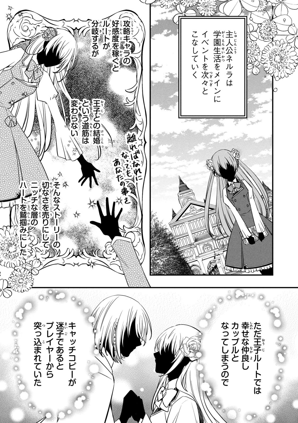 Kyouseiteki ni Akuyaku Reijou ni Sareteita no de Mazu wa Okayu wo Tabeyou to Omoimasu. Chapter 3 7ページ