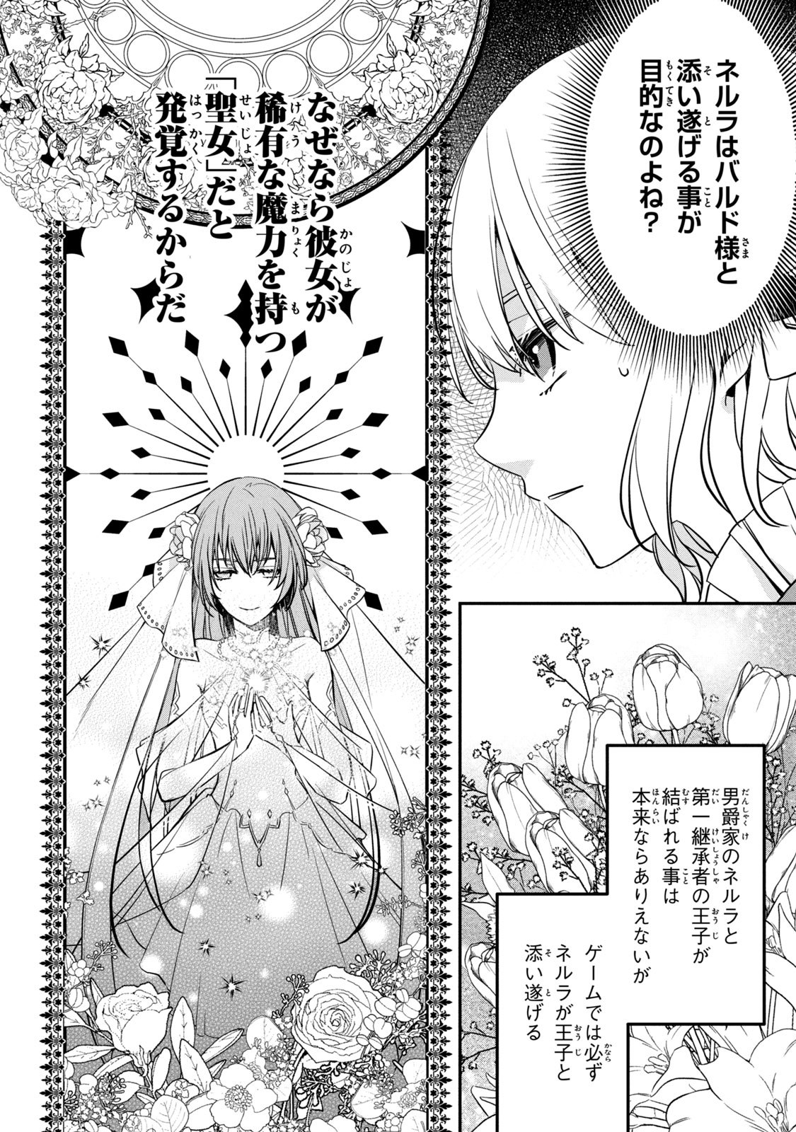 Kyouseiteki ni Akuyaku Reijou ni Sareteita no de Mazu wa Okayu wo Tabeyou to Omoimasu. Chapter 3 8ページ
