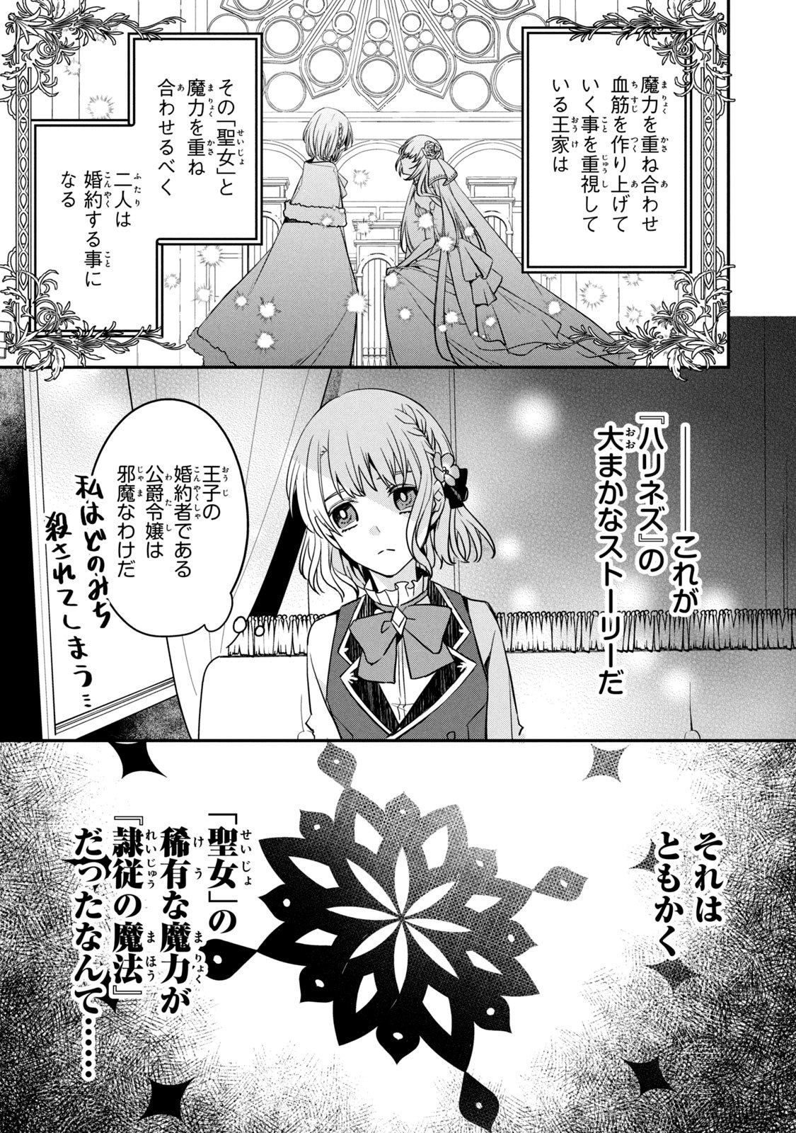 Kyouseiteki ni Akuyaku Reijou ni Sareteita no de Mazu wa Okayu wo Tabeyou to Omoimasu. Chapter 3 9ページ