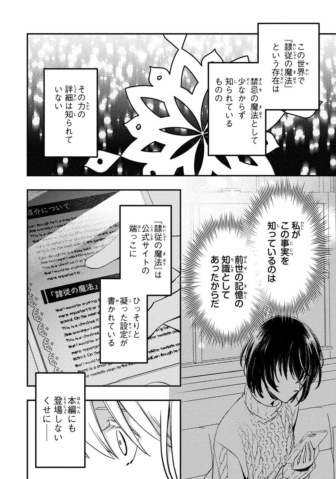 Kyouseiteki ni Akuyaku Reijou ni Sareteita no de Mazu wa Okayu wo Tabeyou to Omoimasu. Chapter 3 10ページ