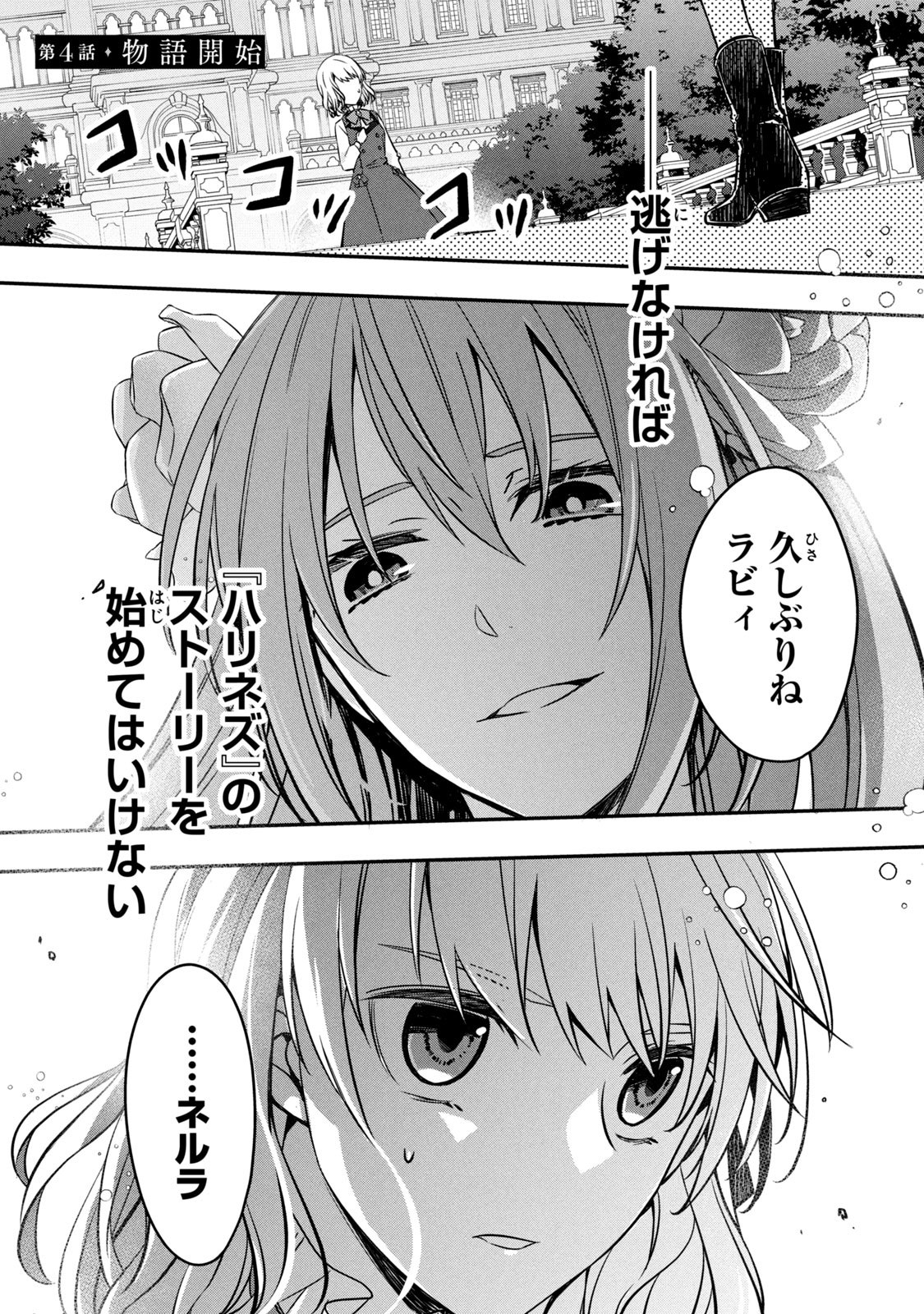 Kyouseiteki ni Akuyaku Reijou ni Sareteita no de Mazu wa Okayu wo Tabeyou to Omoimasu. Chapter 4 1ページ