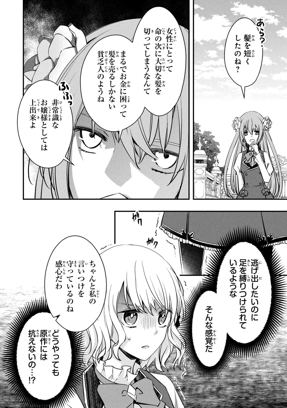 Kyouseiteki ni Akuyaku Reijou ni Sareteita no de Mazu wa Okayu wo Tabeyou to Omoimasu. Chapter 4 2ページ