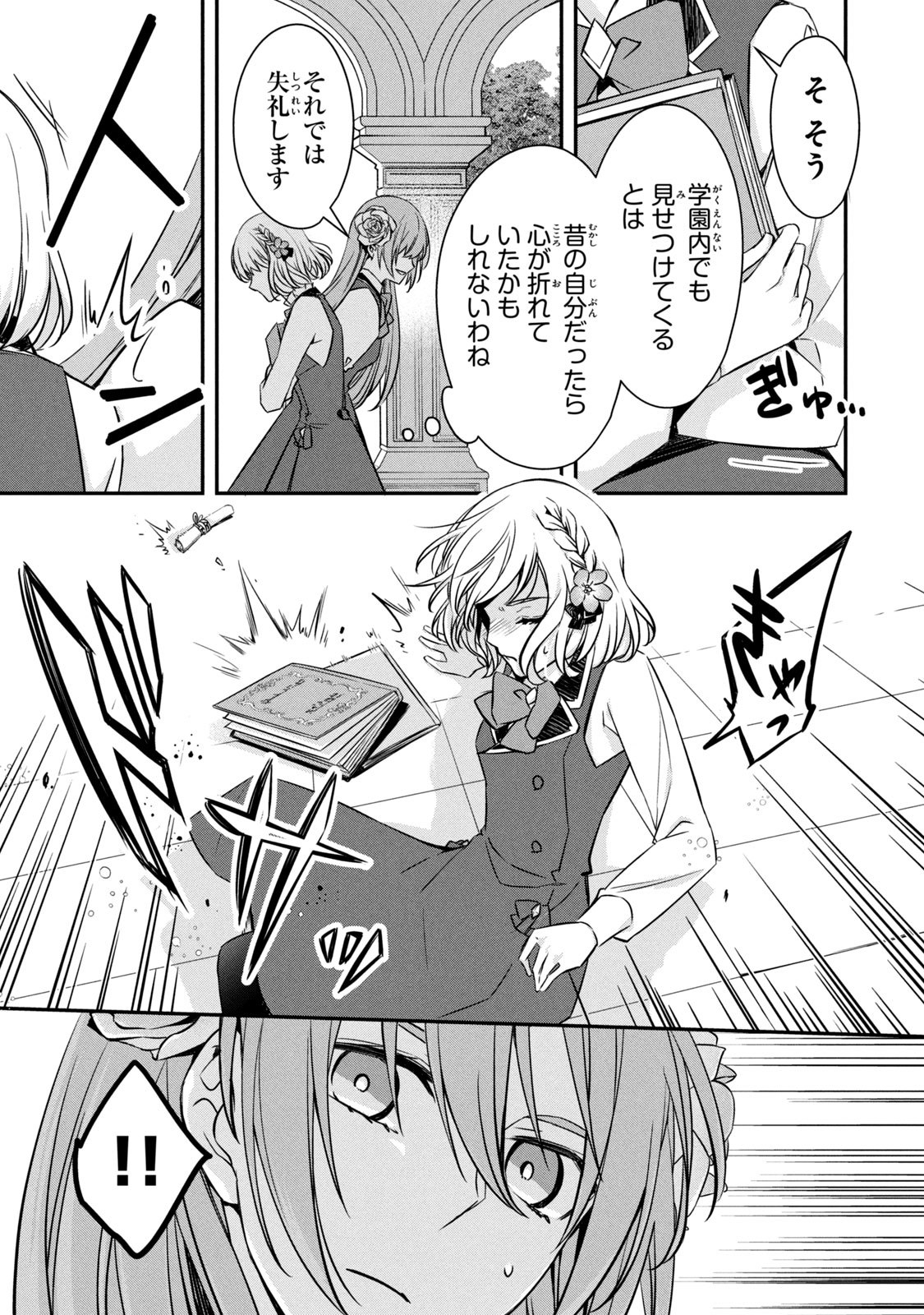 Kyouseiteki ni Akuyaku Reijou ni Sareteita no de Mazu wa Okayu wo Tabeyou to Omoimasu. Chapter 4 11ページ