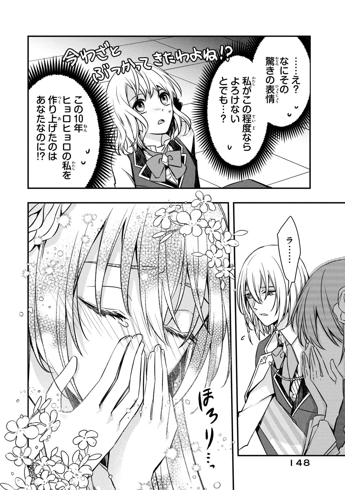 Kyouseiteki ni Akuyaku Reijou ni Sareteita no de Mazu wa Okayu wo Tabeyou to Omoimasu. Chapter 4 12ページ