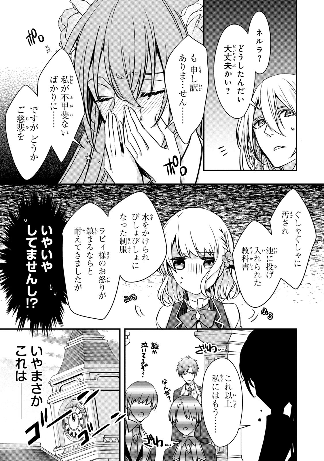 Kyouseiteki ni Akuyaku Reijou ni Sareteita no de Mazu wa Okayu wo Tabeyou to Omoimasu. Chapter 4 13ページ