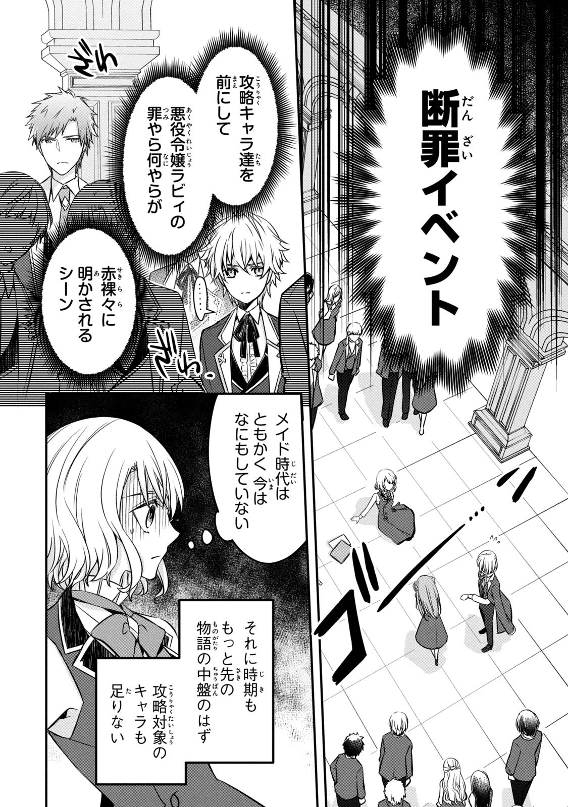 Kyouseiteki ni Akuyaku Reijou ni Sareteita no de Mazu wa Okayu wo Tabeyou to Omoimasu. Chapter 4 14ページ