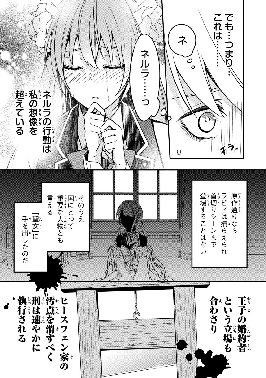 Kyouseiteki ni Akuyaku Reijou ni Sareteita no de Mazu wa Okayu wo Tabeyou to Omoimasu. Chapter 4 15ページ