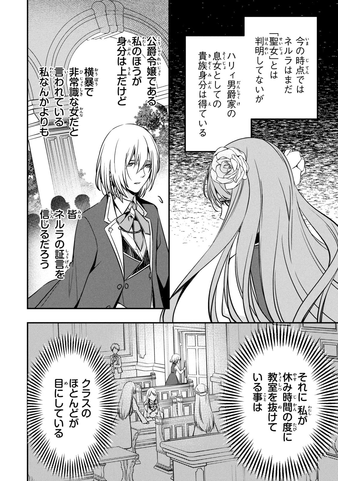 Kyouseiteki ni Akuyaku Reijou ni Sareteita no de Mazu wa Okayu wo Tabeyou to Omoimasu. Chapter 4 16ページ