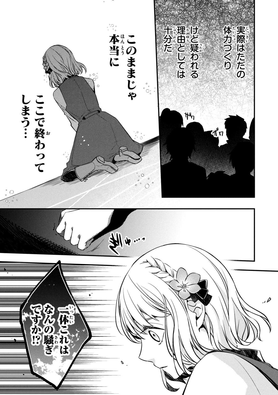 Kyouseiteki ni Akuyaku Reijou ni Sareteita no de Mazu wa Okayu wo Tabeyou to Omoimasu. Chapter 4 17ページ