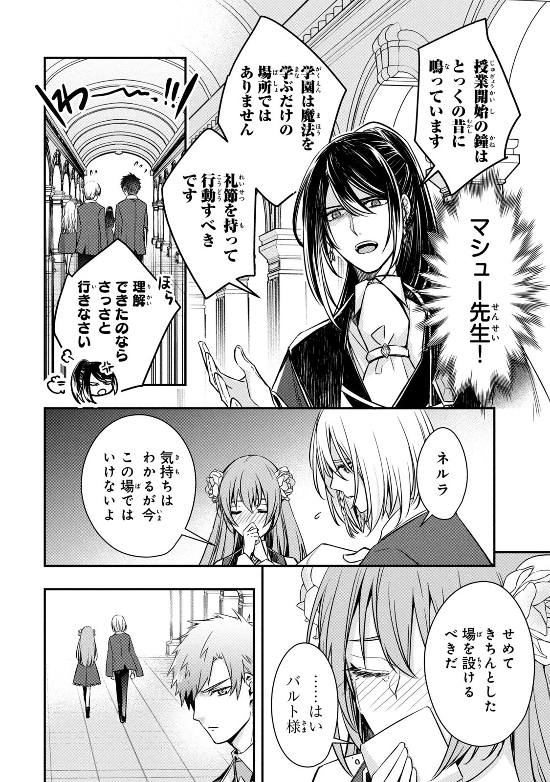 Kyouseiteki ni Akuyaku Reijou ni Sareteita no de Mazu wa Okayu wo Tabeyou to Omoimasu. Chapter 4 18ページ