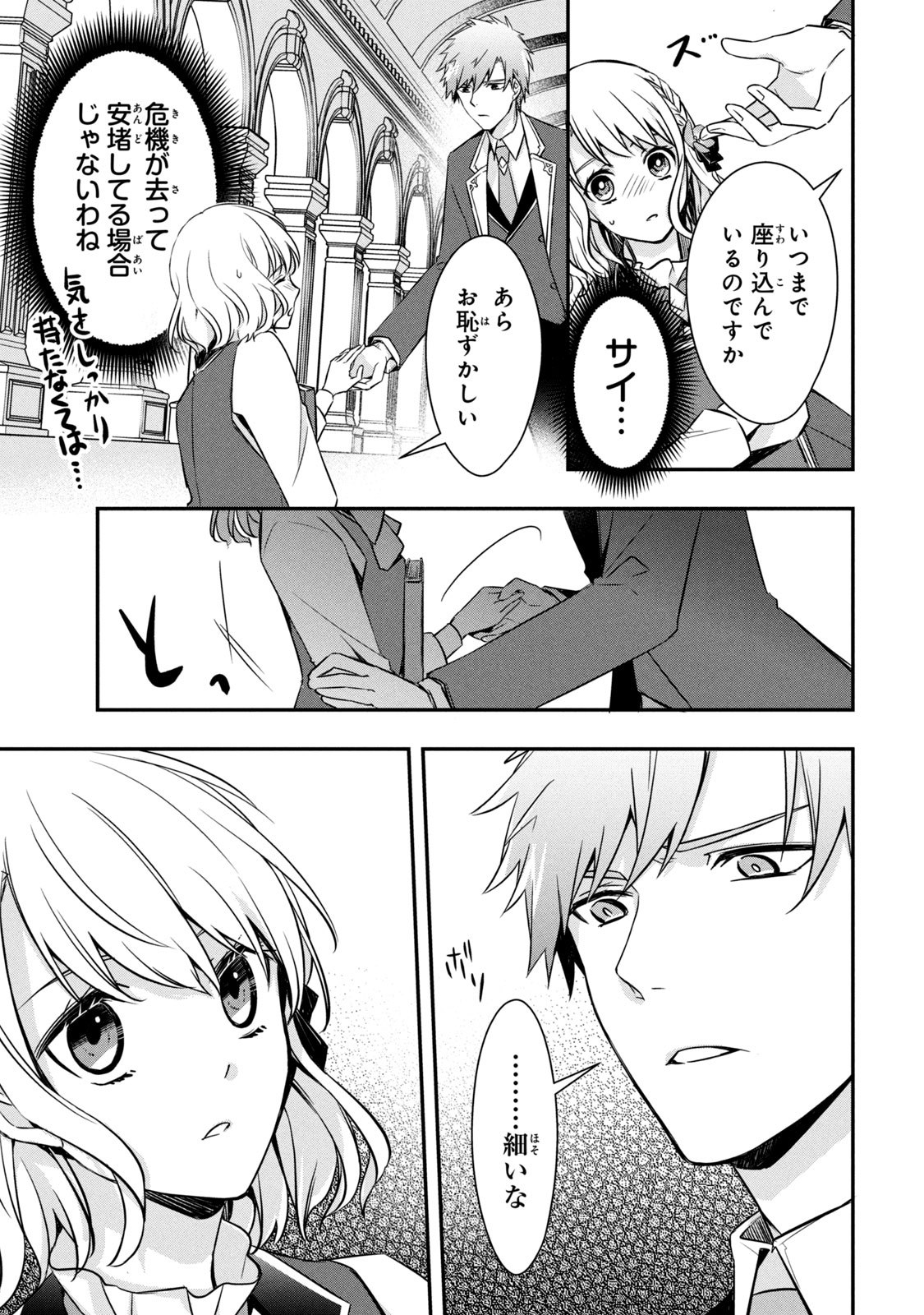 Kyouseiteki ni Akuyaku Reijou ni Sareteita no de Mazu wa Okayu wo Tabeyou to Omoimasu. Chapter 4 19ページ