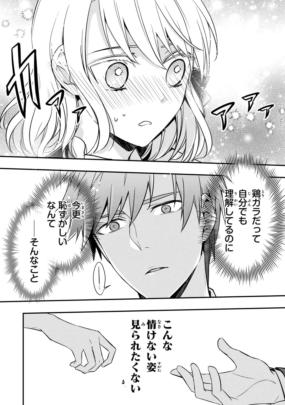 Kyouseiteki ni Akuyaku Reijou ni Sareteita no de Mazu wa Okayu wo Tabeyou to Omoimasu. Chapter 4 20ページ