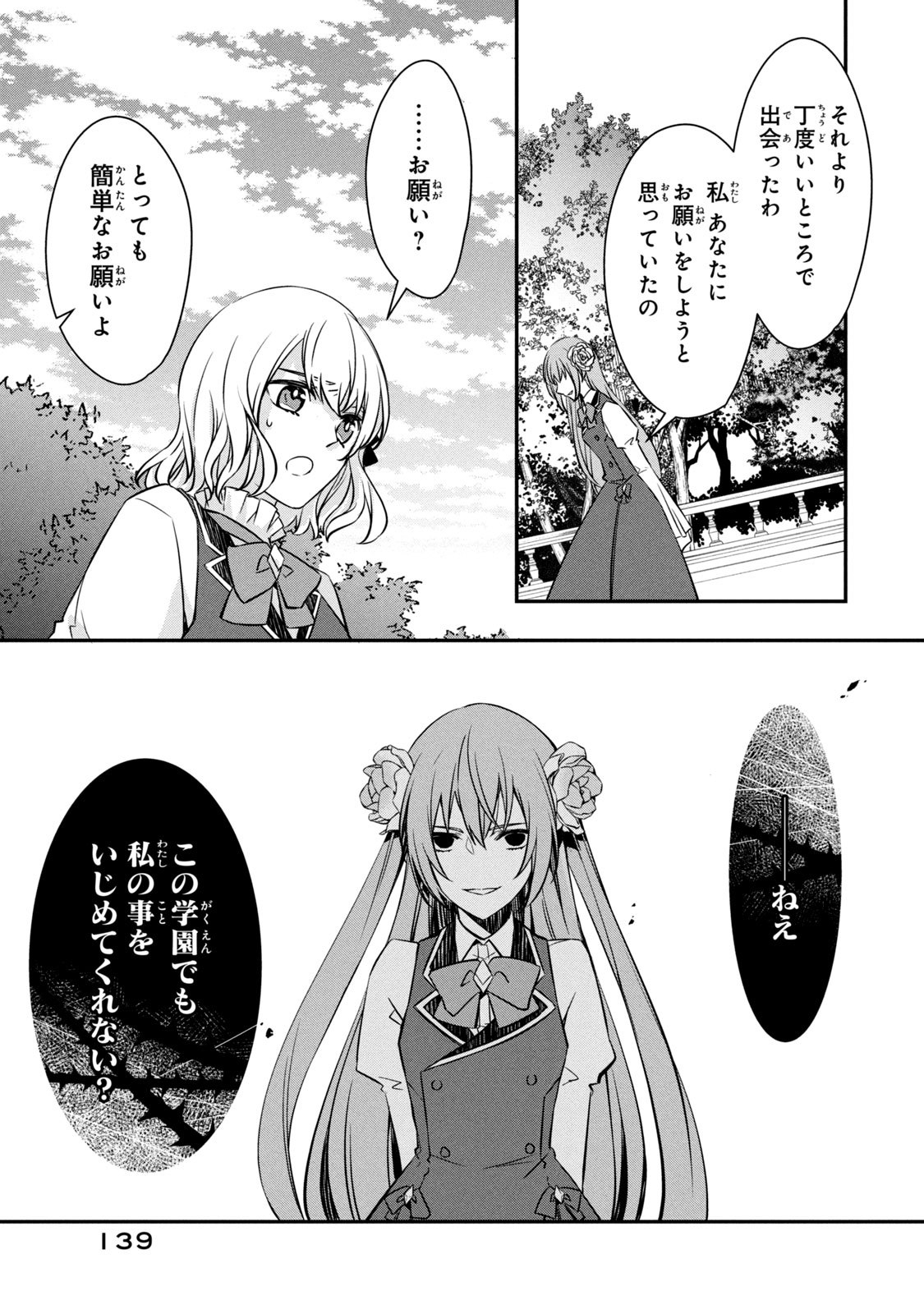 Kyouseiteki ni Akuyaku Reijou ni Sareteita no de Mazu wa Okayu wo Tabeyou to Omoimasu. Chapter 4 3ページ