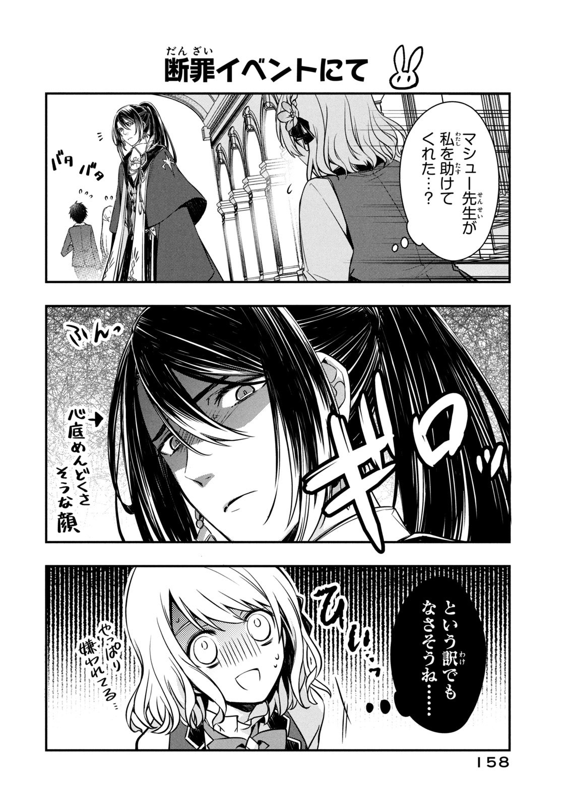 Kyouseiteki ni Akuyaku Reijou ni Sareteita no de Mazu wa Okayu wo Tabeyou to Omoimasu. Chapter 4 22ページ