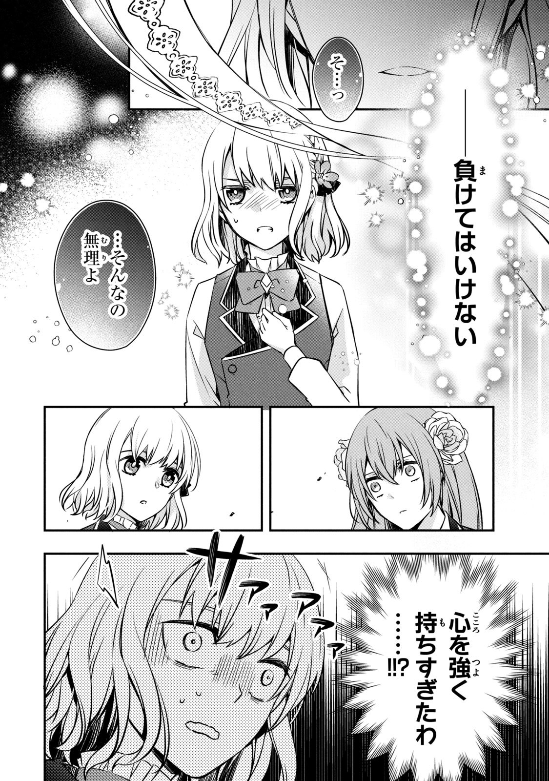 Kyouseiteki ni Akuyaku Reijou ni Sareteita no de Mazu wa Okayu wo Tabeyou to Omoimasu. Chapter 4 4ページ