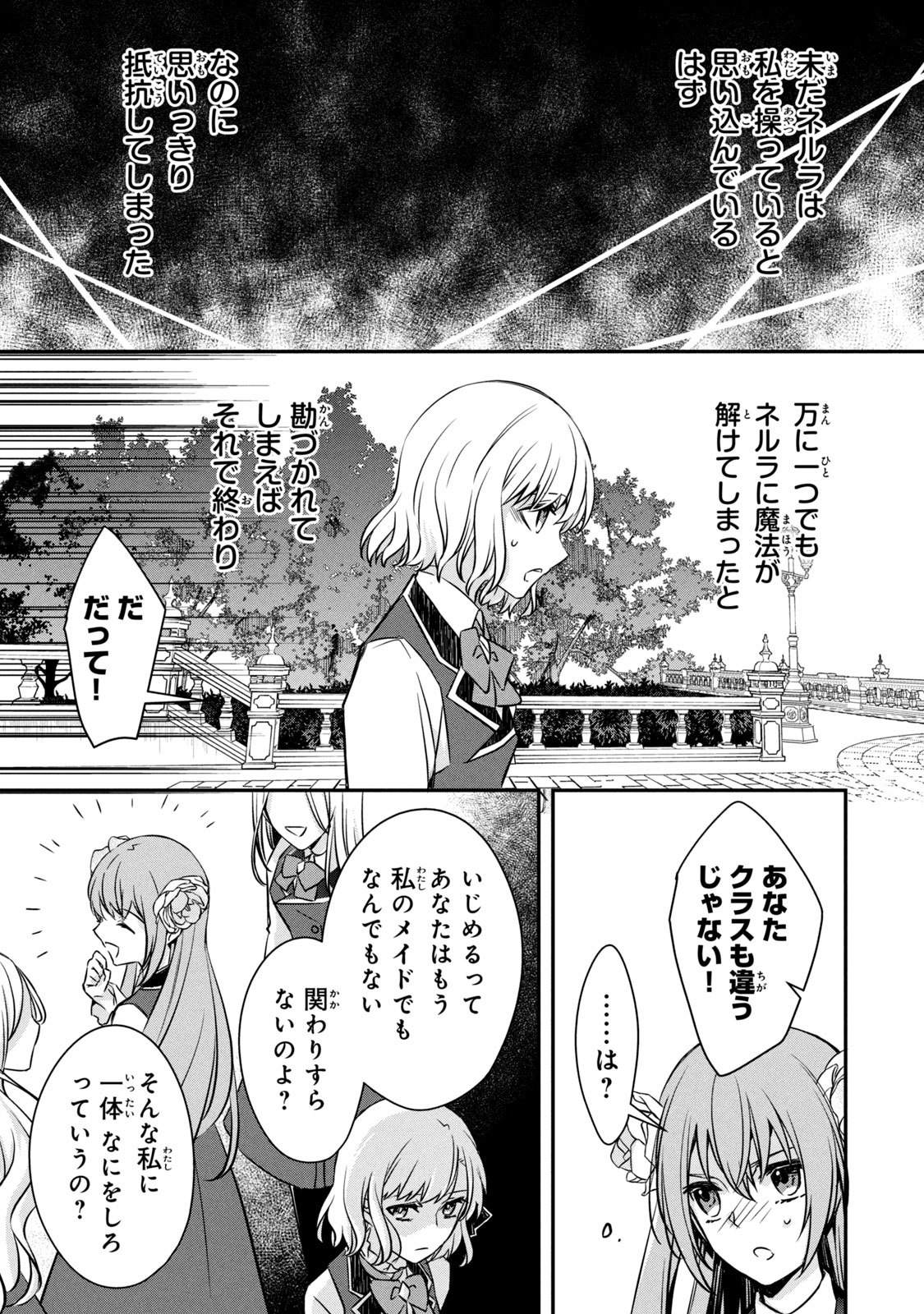 Kyouseiteki ni Akuyaku Reijou ni Sareteita no de Mazu wa Okayu wo Tabeyou to Omoimasu. Chapter 4 5ページ