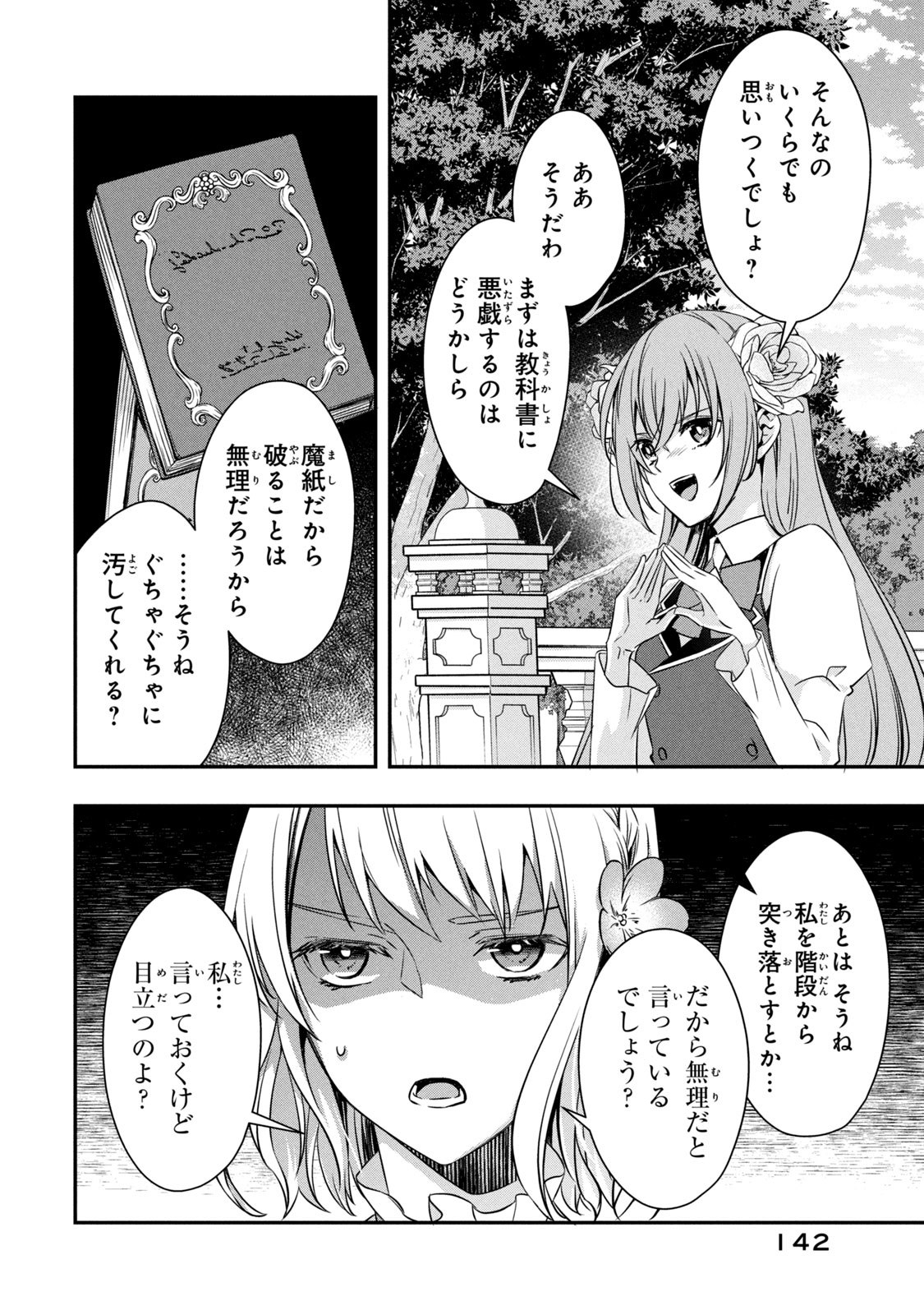 Kyouseiteki ni Akuyaku Reijou ni Sareteita no de Mazu wa Okayu wo Tabeyou to Omoimasu. Chapter 4 6ページ