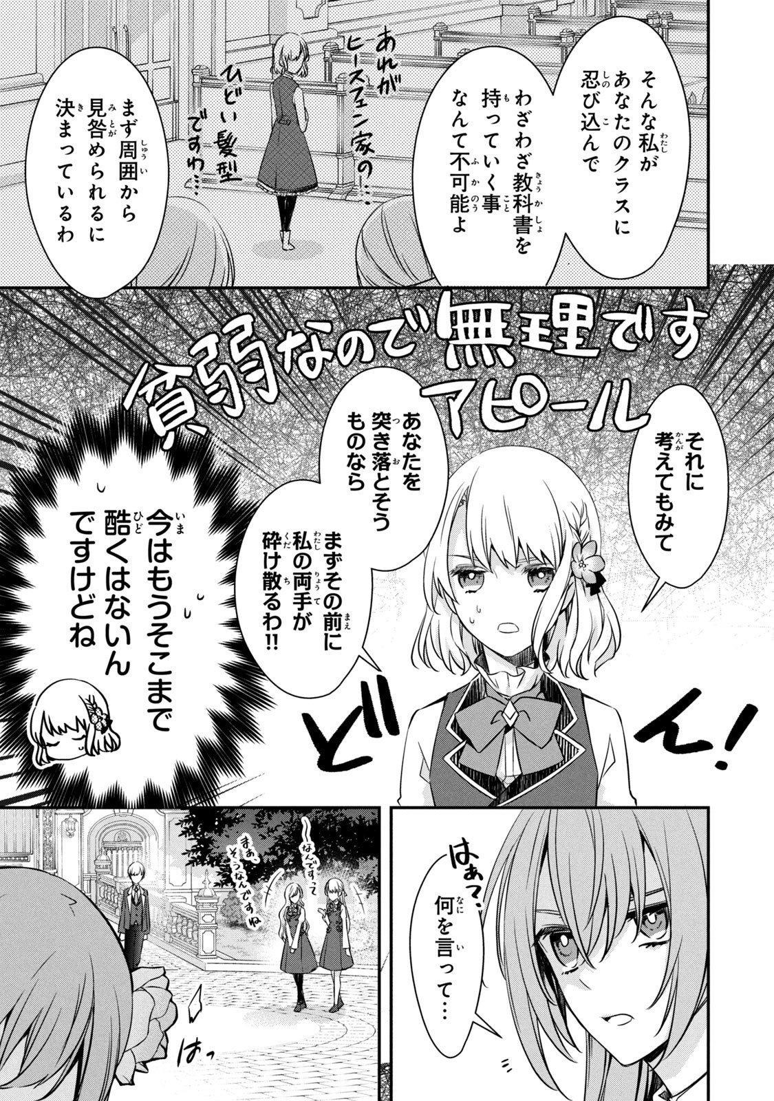 Kyouseiteki ni Akuyaku Reijou ni Sareteita no de Mazu wa Okayu wo Tabeyou to Omoimasu. Chapter 4 7ページ
