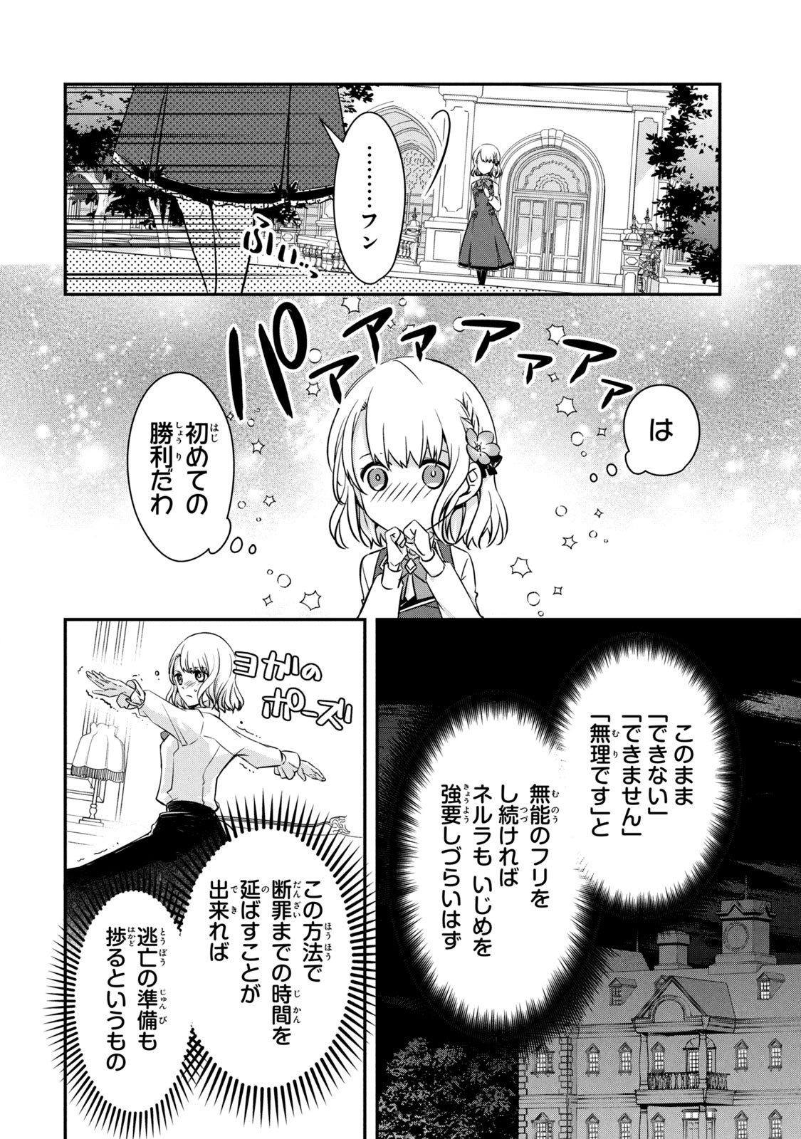 Kyouseiteki ni Akuyaku Reijou ni Sareteita no de Mazu wa Okayu wo Tabeyou to Omoimasu. Chapter 4 8ページ