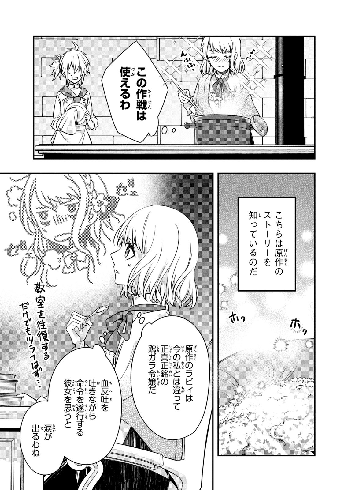 Kyouseiteki ni Akuyaku Reijou ni Sareteita no de Mazu wa Okayu wo Tabeyou to Omoimasu. Chapter 4 9ページ