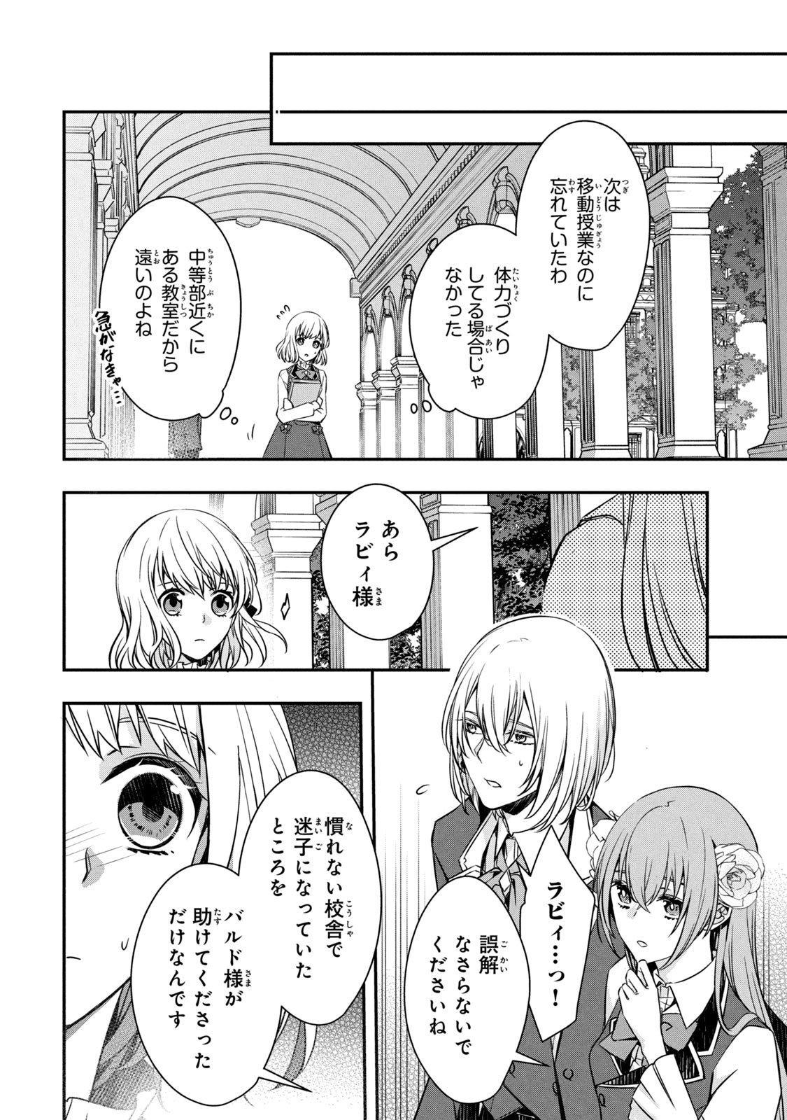 Kyouseiteki ni Akuyaku Reijou ni Sareteita no de Mazu wa Okayu wo Tabeyou to Omoimasu. Chapter 4 10ページ