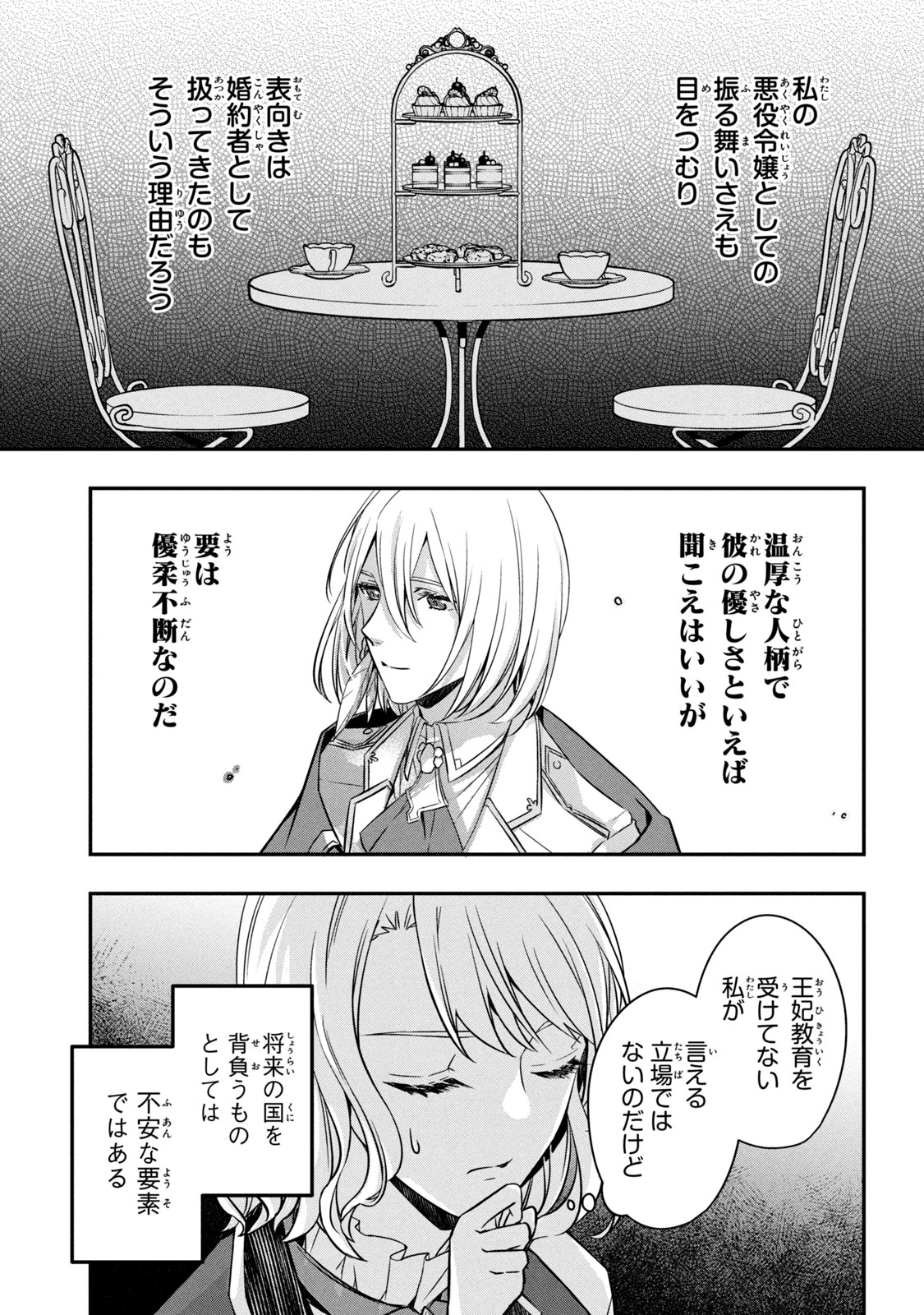 Kyouseiteki ni Akuyaku Reijou ni Sareteita no de Mazu wa Okayu wo Tabeyou to Omoimasu. Chapter 5.2 1ページ