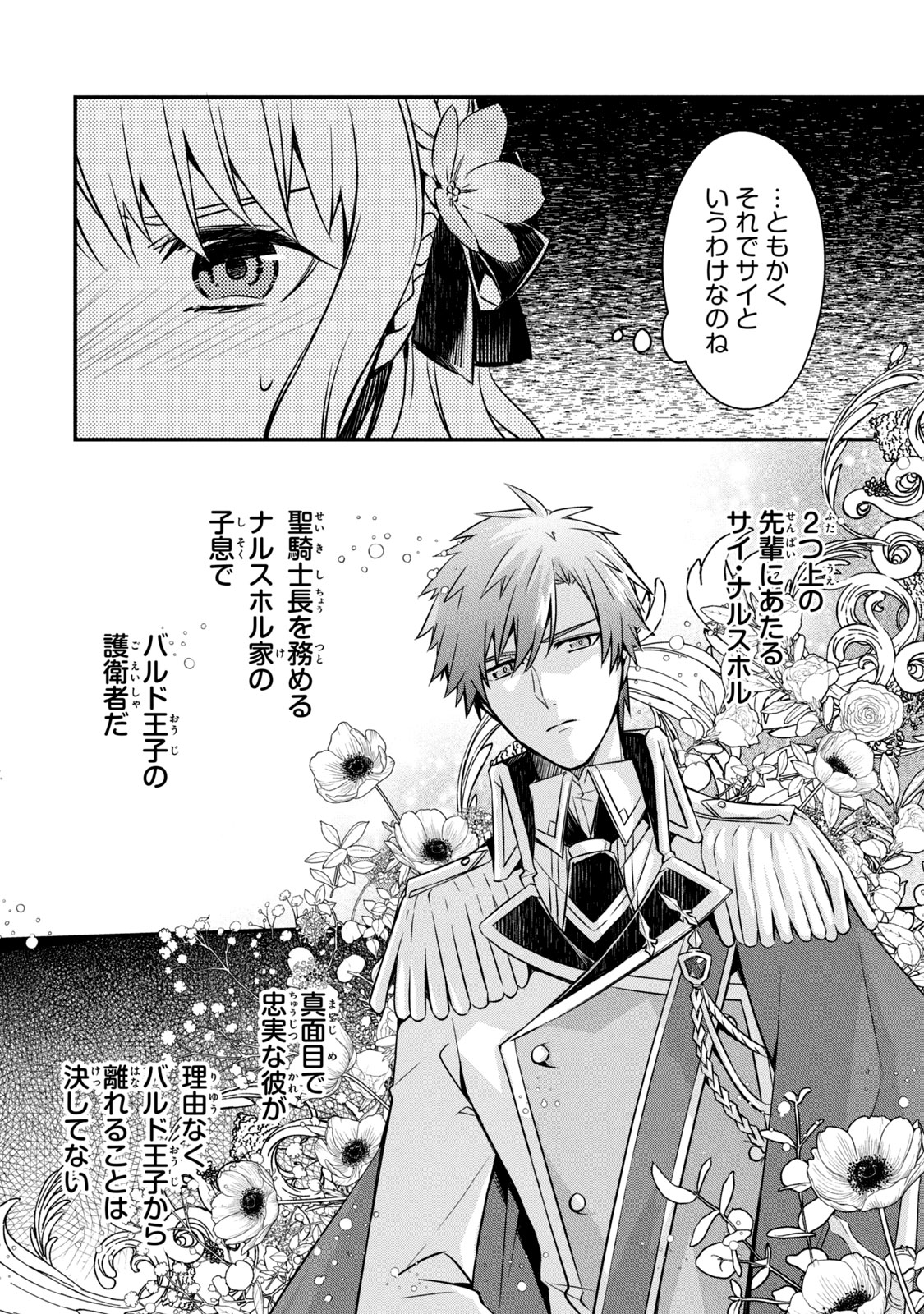 Kyouseiteki ni Akuyaku Reijou ni Sareteita no de Mazu wa Okayu wo Tabeyou to Omoimasu. Chapter 5.2 2ページ
