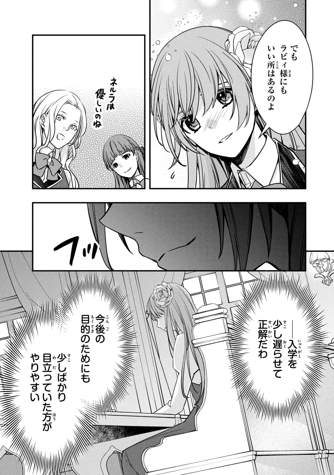 Kyouseiteki ni Akuyaku Reijou ni Sareteita no de Mazu wa Okayu wo Tabeyou to Omoimasu. Chapter 5.2 11ページ