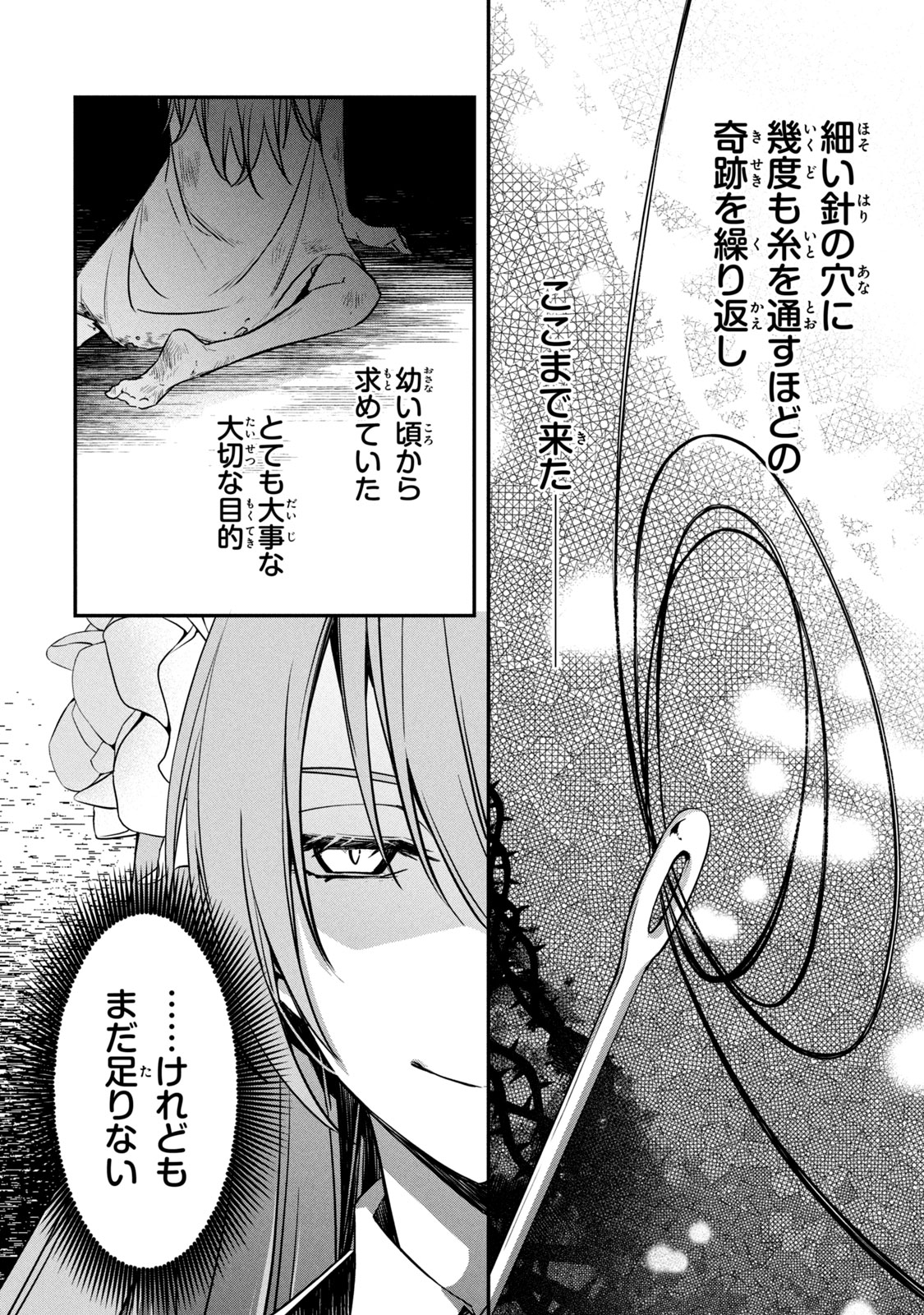 Kyouseiteki ni Akuyaku Reijou ni Sareteita no de Mazu wa Okayu wo Tabeyou to Omoimasu. Chapter 5.2 12ページ