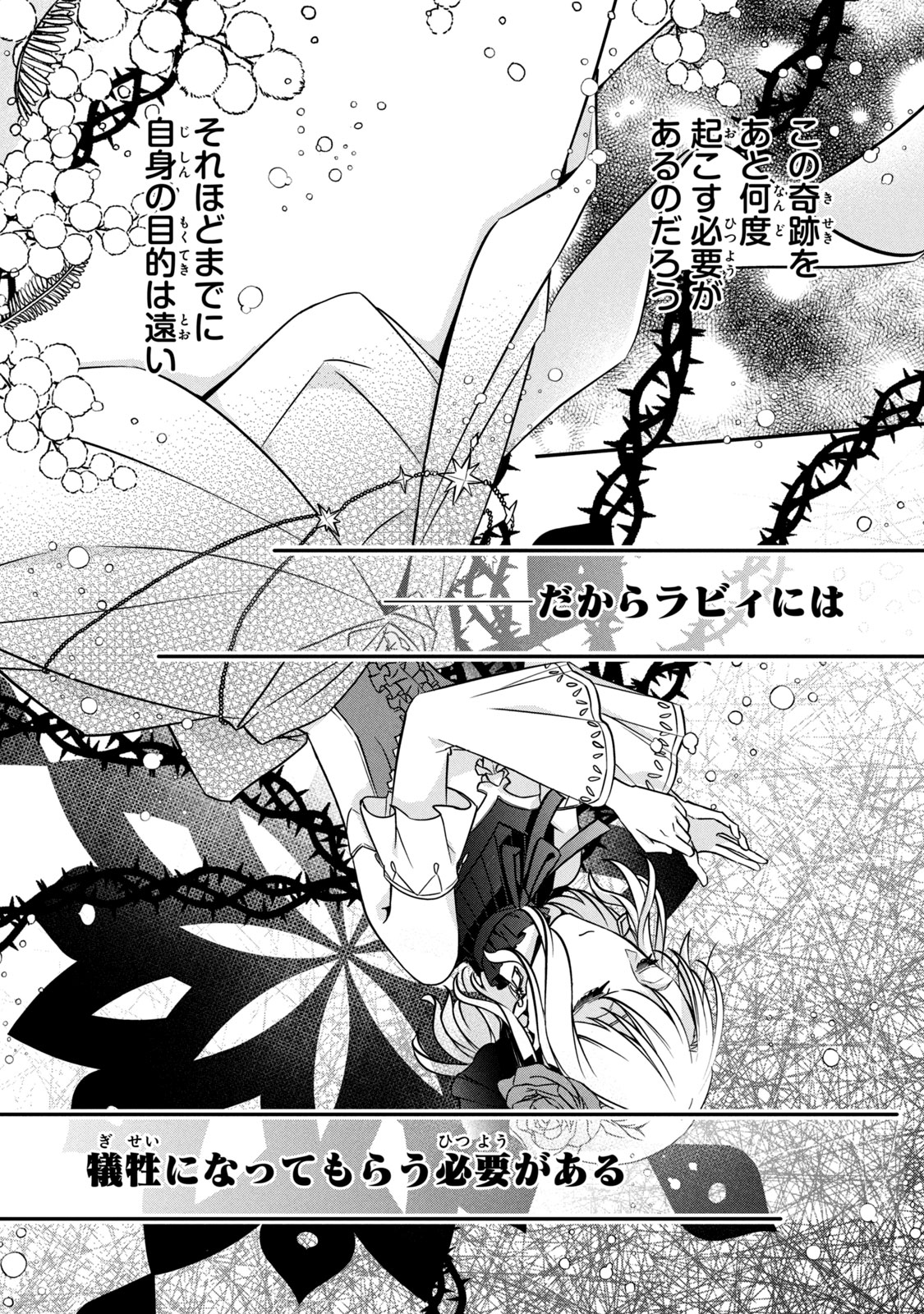 Kyouseiteki ni Akuyaku Reijou ni Sareteita no de Mazu wa Okayu wo Tabeyou to Omoimasu. Chapter 5.2 13ページ