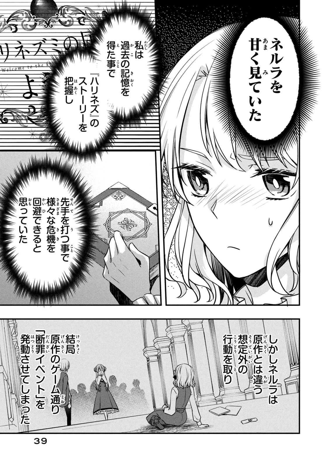Kyouseiteki ni Akuyaku Reijou ni Sareteita no de Mazu wa Okayu wo Tabeyou to Omoimasu. Chapter 5.2 15ページ