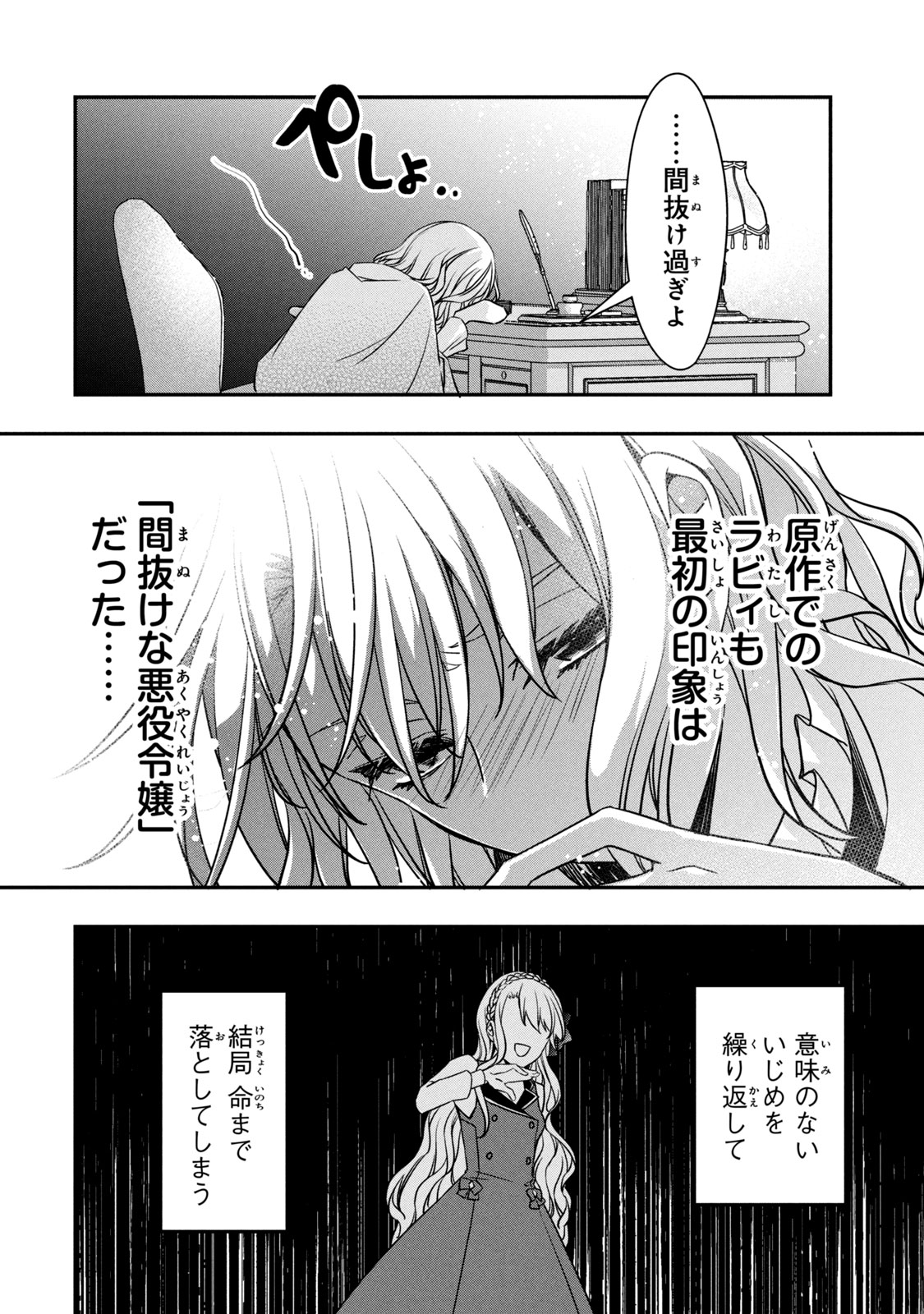 Kyouseiteki ni Akuyaku Reijou ni Sareteita no de Mazu wa Okayu wo Tabeyou to Omoimasu. Chapter 5.2 16ページ