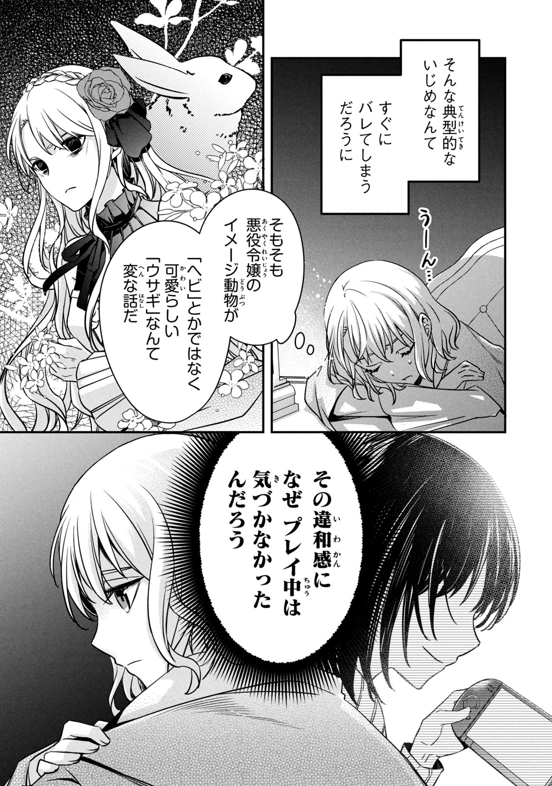 Kyouseiteki ni Akuyaku Reijou ni Sareteita no de Mazu wa Okayu wo Tabeyou to Omoimasu. Chapter 5.2 17ページ