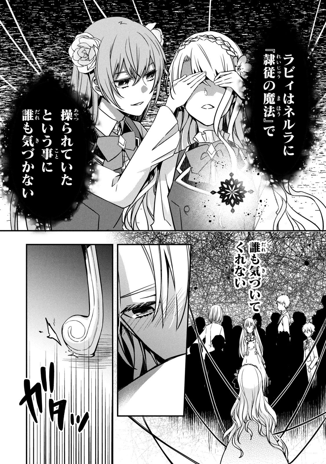Kyouseiteki ni Akuyaku Reijou ni Sareteita no de Mazu wa Okayu wo Tabeyou to Omoimasu. Chapter 5.2 18ページ
