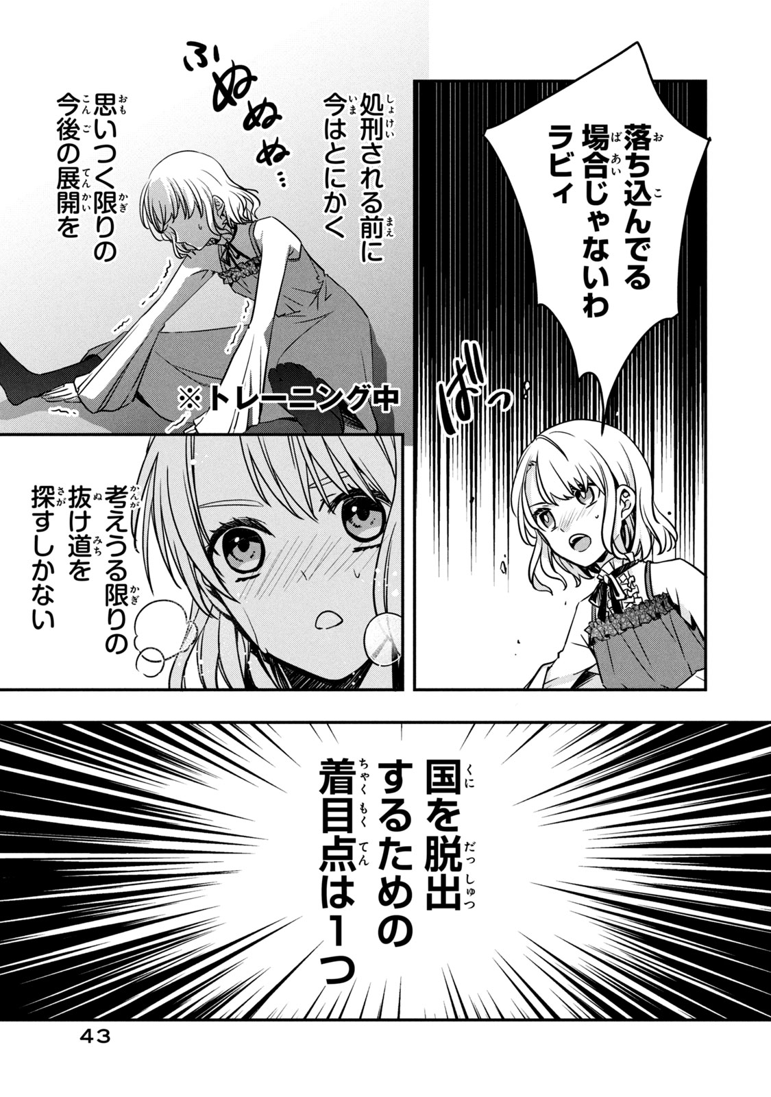 Kyouseiteki ni Akuyaku Reijou ni Sareteita no de Mazu wa Okayu wo Tabeyou to Omoimasu. Chapter 5.2 19ページ