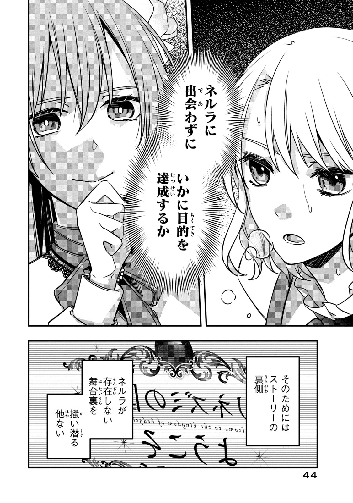 Kyouseiteki ni Akuyaku Reijou ni Sareteita no de Mazu wa Okayu wo Tabeyou to Omoimasu. Chapter 5.2 20ページ