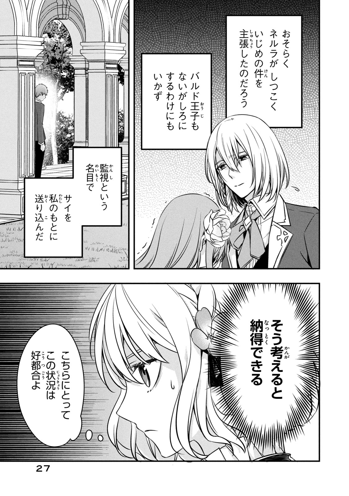 Kyouseiteki ni Akuyaku Reijou ni Sareteita no de Mazu wa Okayu wo Tabeyou to Omoimasu. Chapter 5.2 3ページ