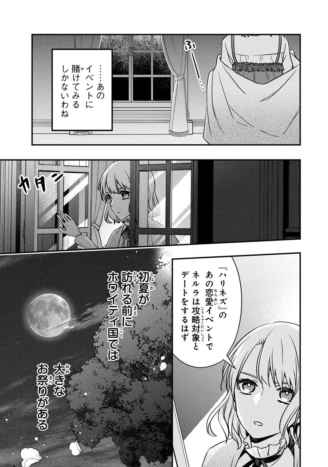 Kyouseiteki ni Akuyaku Reijou ni Sareteita no de Mazu wa Okayu wo Tabeyou to Omoimasu. Chapter 5.2 21ページ