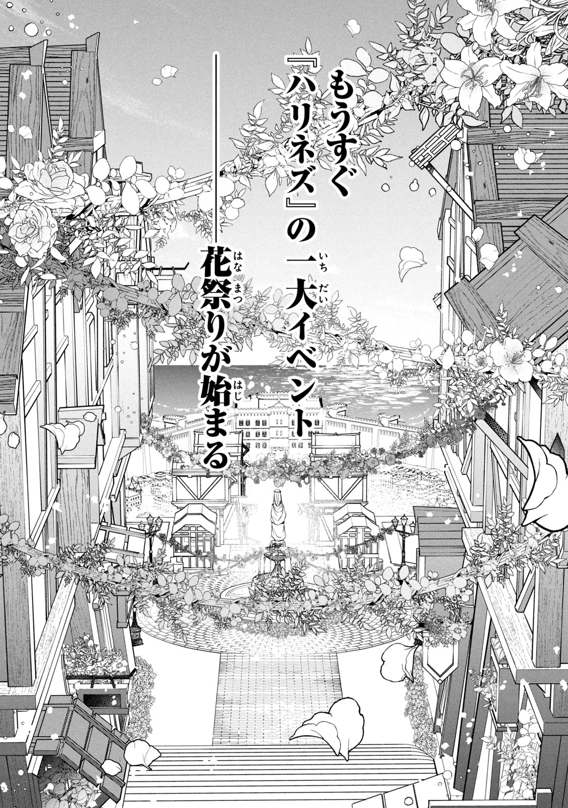 Kyouseiteki ni Akuyaku Reijou ni Sareteita no de Mazu wa Okayu wo Tabeyou to Omoimasu. Chapter 5.2 22ページ